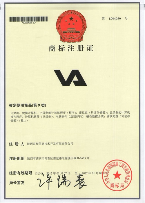 VA商标注册完成 - 益和虚拟应用 - 益和虚拟应用