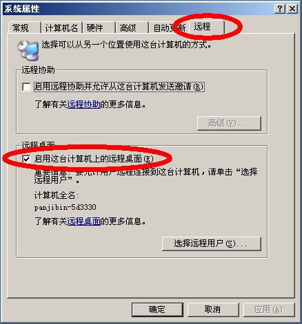 xp下远程桌面连接错误致使VA不能正常使用的解决方法 - 益和虚拟应用 - 益和虚拟应用