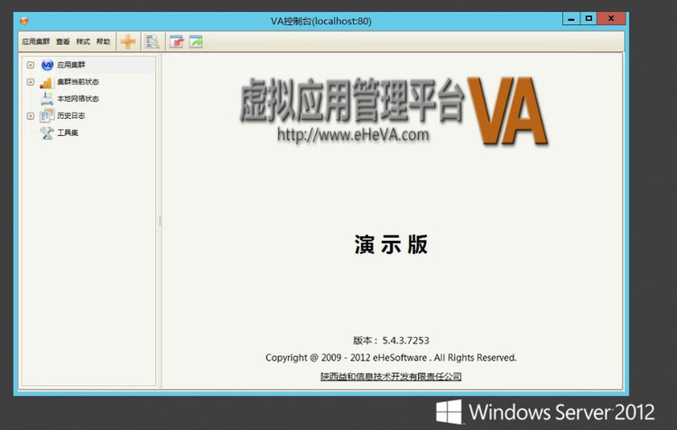 益和VA在Windows Server 2012上的实施 - zenva - VA虚拟应用管理平台-虚拟化应用专家