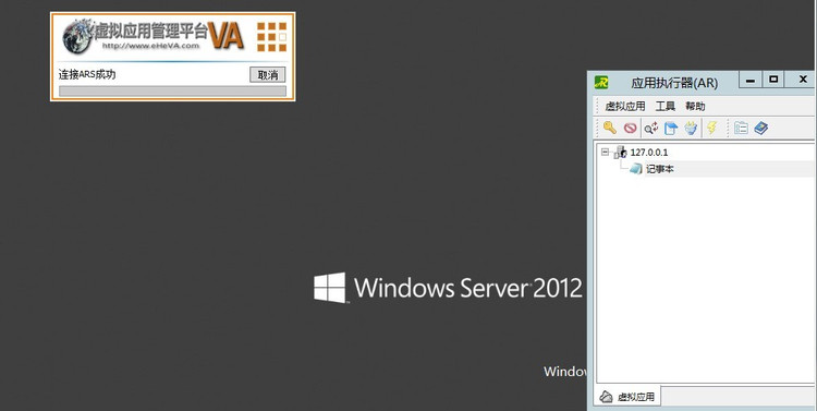 益和VA在Windows Server 2012上的实施 - zenva - VA虚拟应用管理平台-虚拟化应用专家