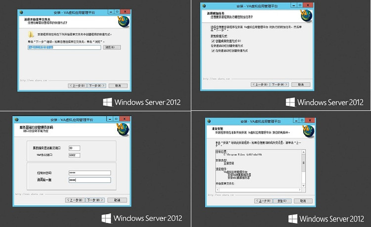 益和VA在Windows Server 2012上的实施 - zenva - VA虚拟应用管理平台-虚拟化应用专家