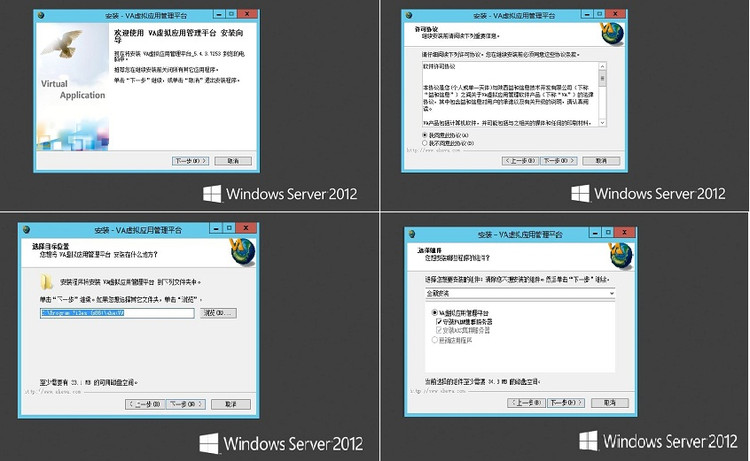 益和VA在Windows Server 2012上的实施 - zenva - VA虚拟应用管理平台-虚拟化应用专家