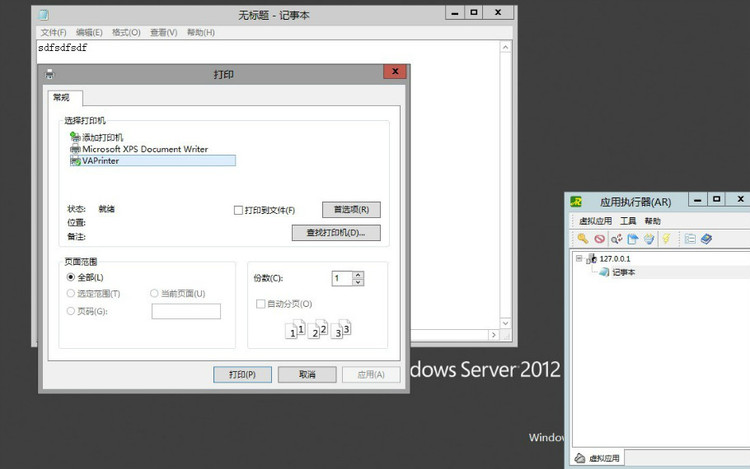 益和VA在Windows Server 2012上的实施 - zenva - VA虚拟应用管理平台-虚拟化应用专家