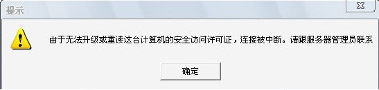 客户端登录提示“无法重读安全许可证”类型问题的解决办法 - zenva - VA虚拟应用管理平台